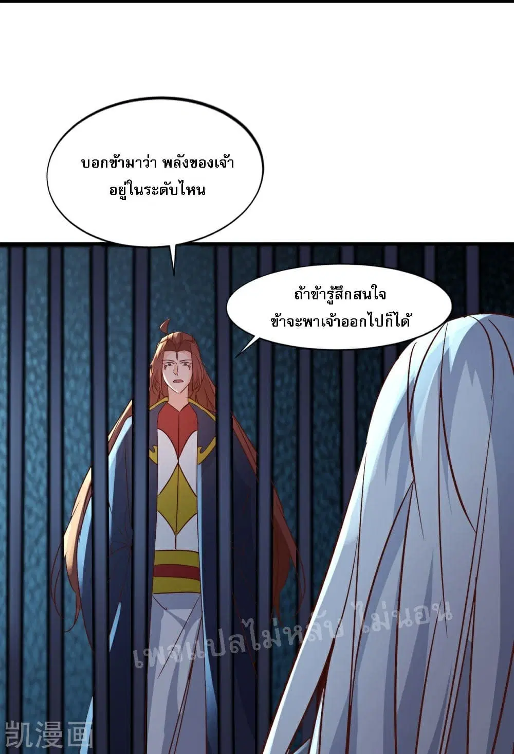 My Harem is All Female Students ตอนที่ 38 หน้า 35