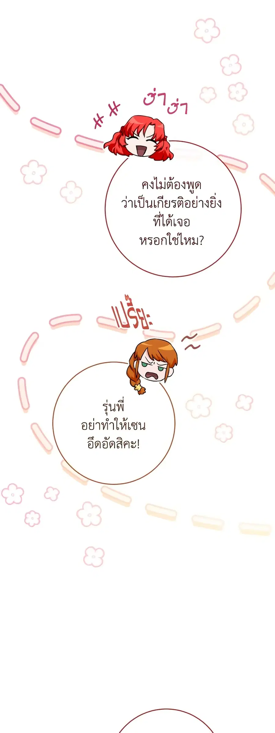 The Young Lady Is a Royal Chef ตอนที่ 141 หน้า 23