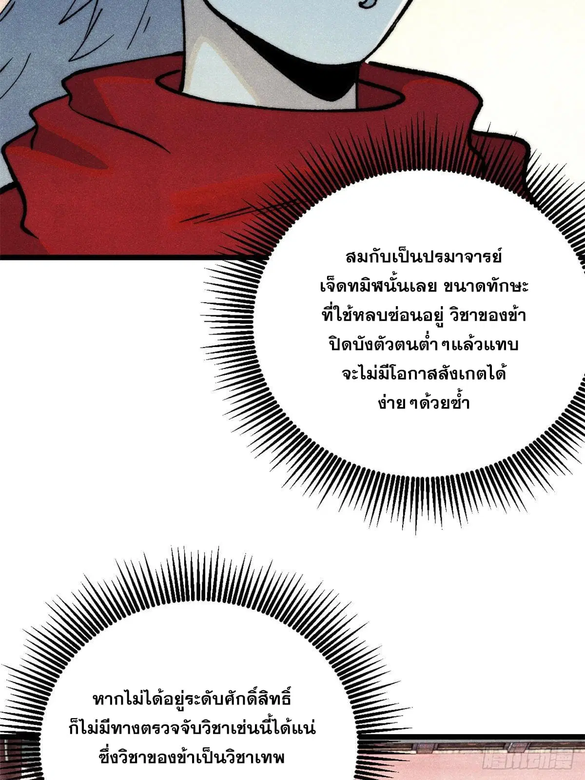 All Hail the Sect Leader ตอนที่ 275 หน้า 55
