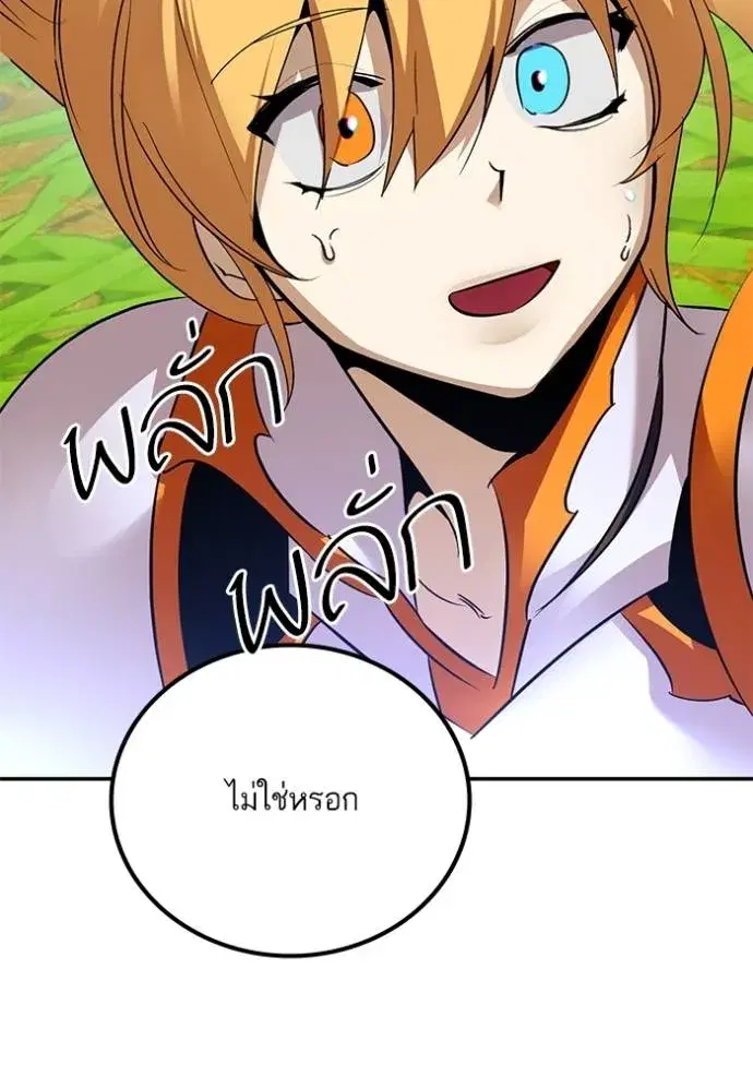 Return to Player ตอนที่ 173 หน้า 118
