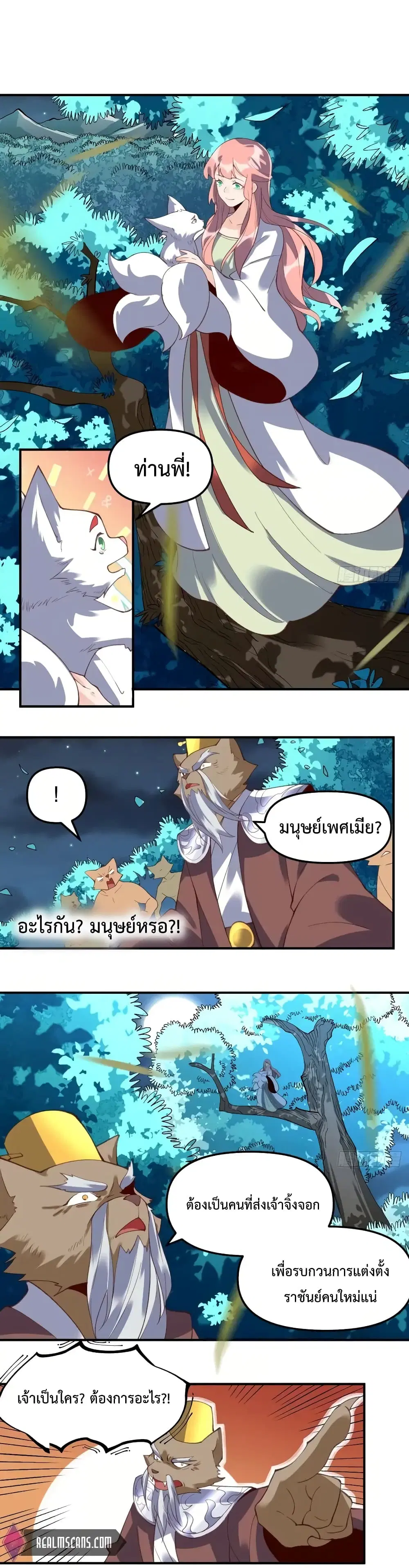 It Turns Out That I Am A Big Cultivator ตอนที่ 55 หน้า 5