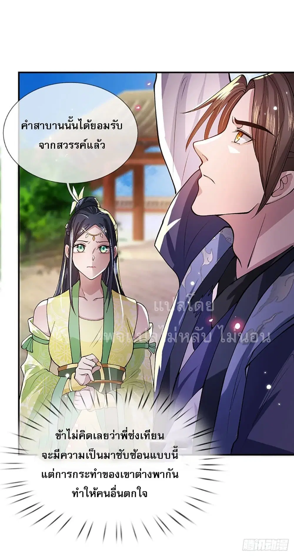 Royal God of War, Rising Dragon ตอนที่ 9 หน้า 20