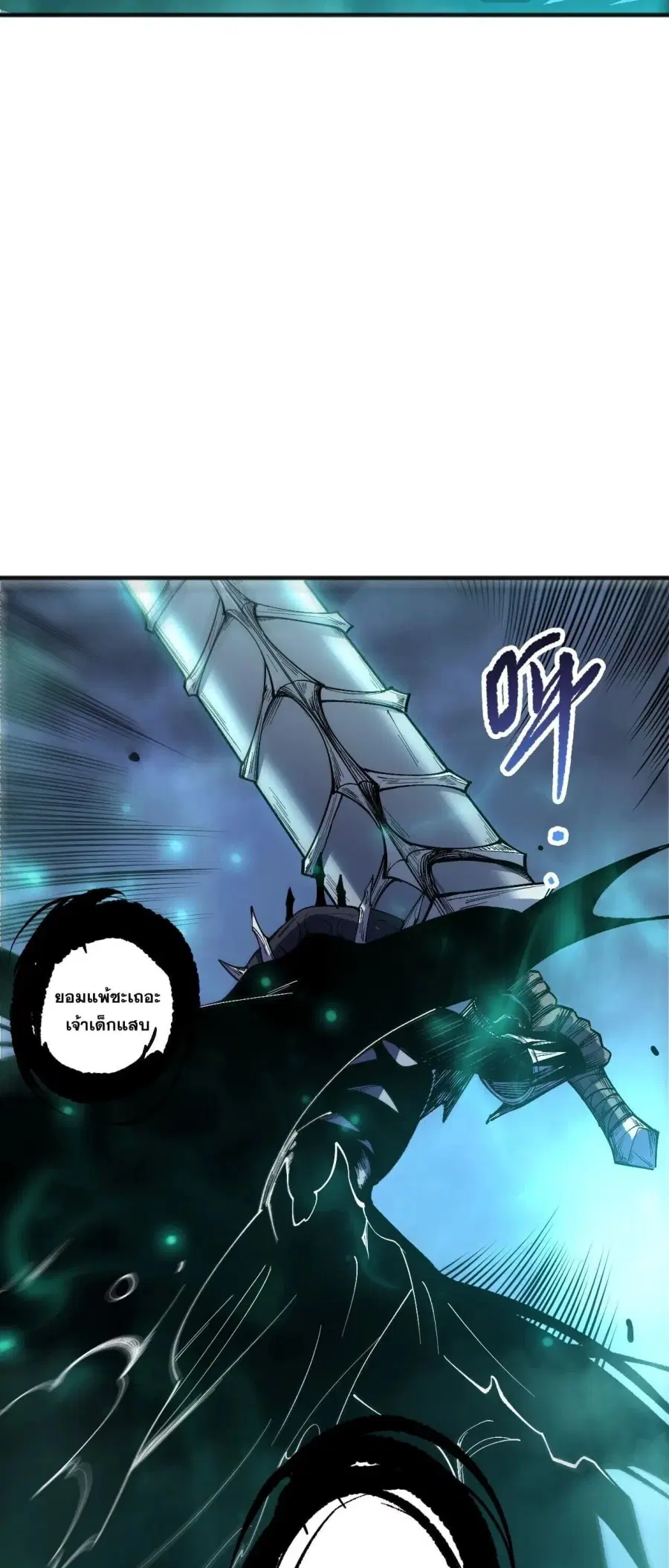 Necromancer King of The Scourge ตอนที่ 250 หน้า 16