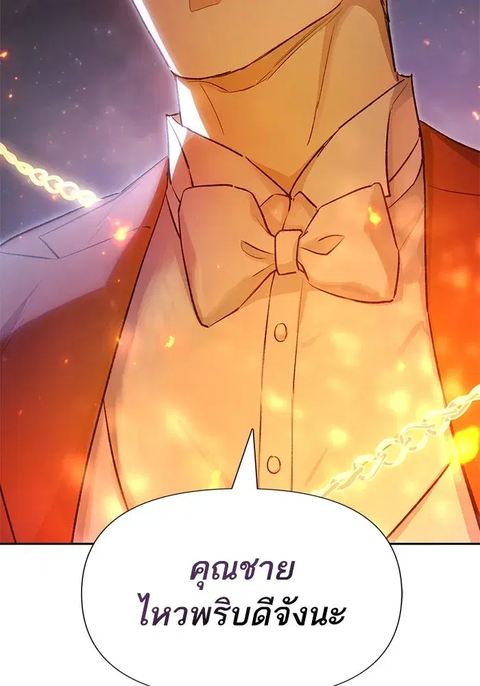 The S-Classes That I Raised (My S-Class Hunters) ตอนที่ 117 หน้า 146
