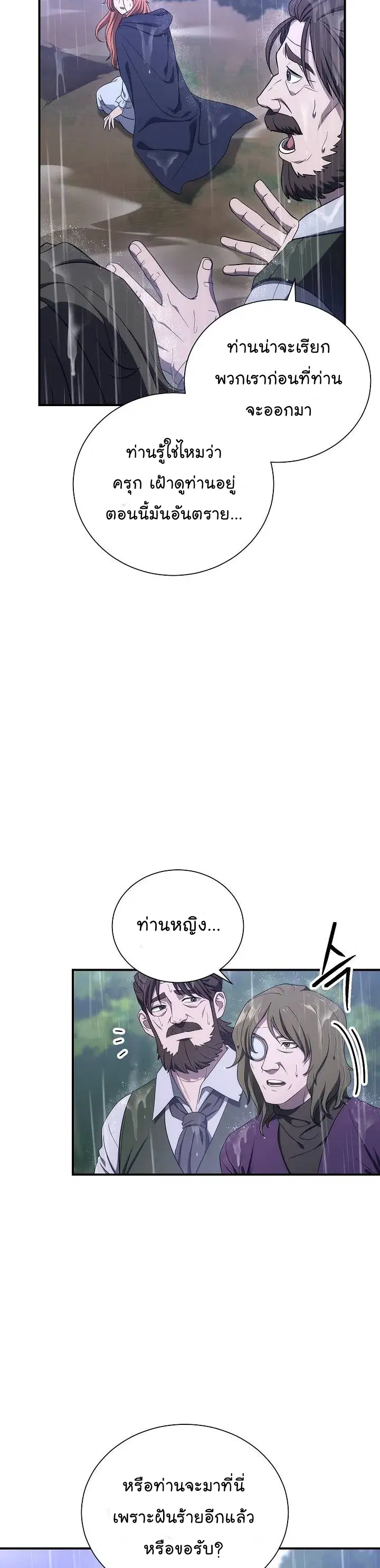 Skeleton Soldier ตอนที่ 154 หน้า 20