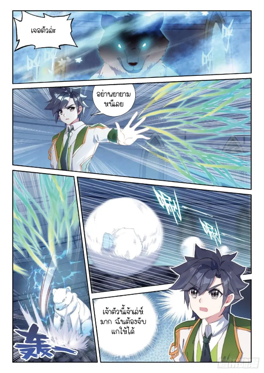 Douluo Dalu III: Longwang Chuanshuo ตอนที่ 217 หน้า 5