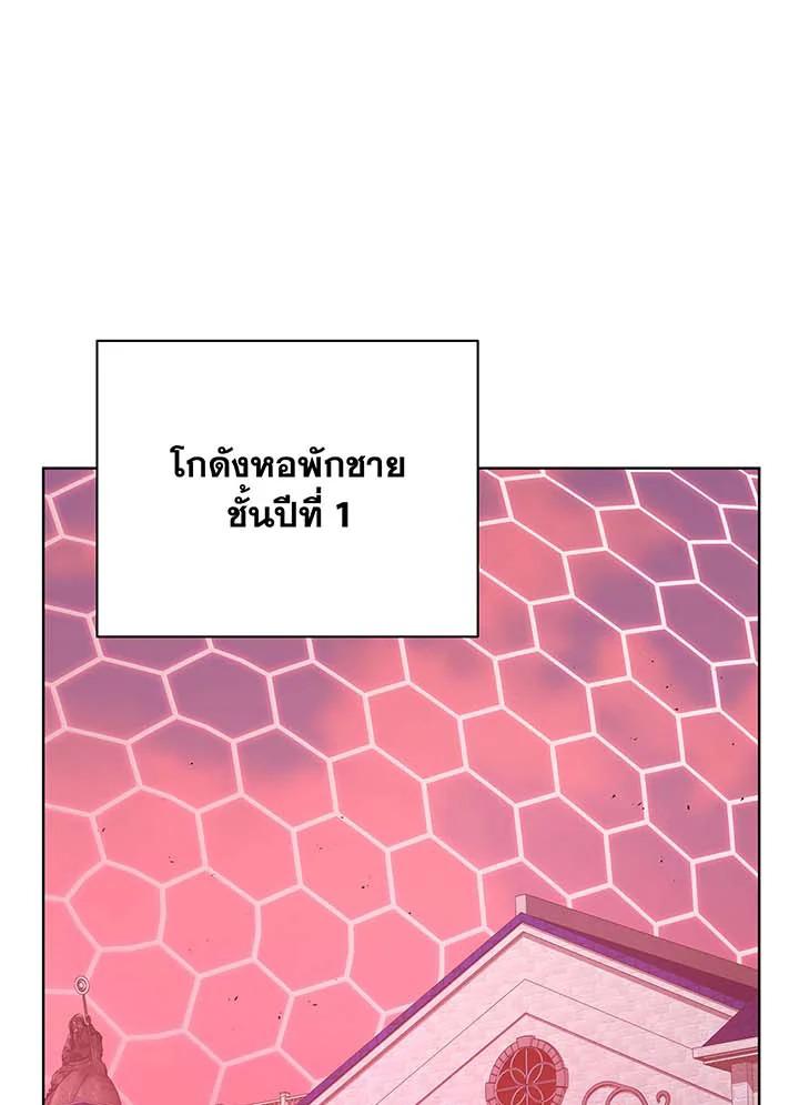Necromancer Academy’s Genius Summoner ตอนที่ 144 หน้า 20