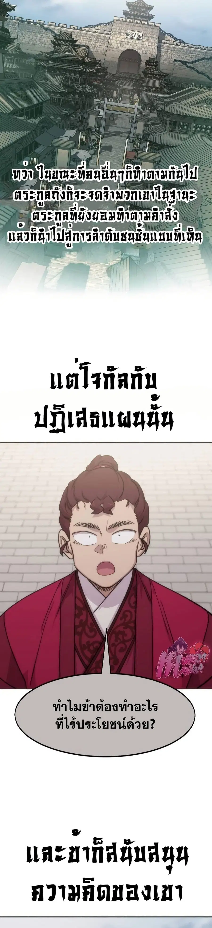 Return of the Mount Hua Sect ตอนที่ 122 หน้า 21