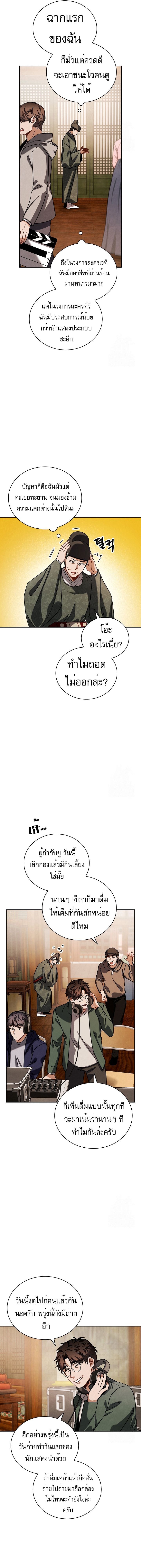 Be the Actor ตอนที่ 88 หน้า 4