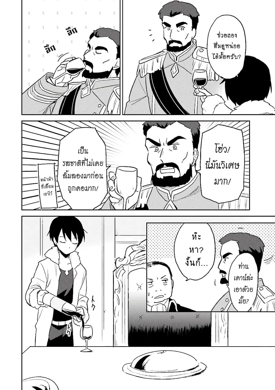 In Another World With My Smartphone ตอนที่ 10.1 หน้า 5