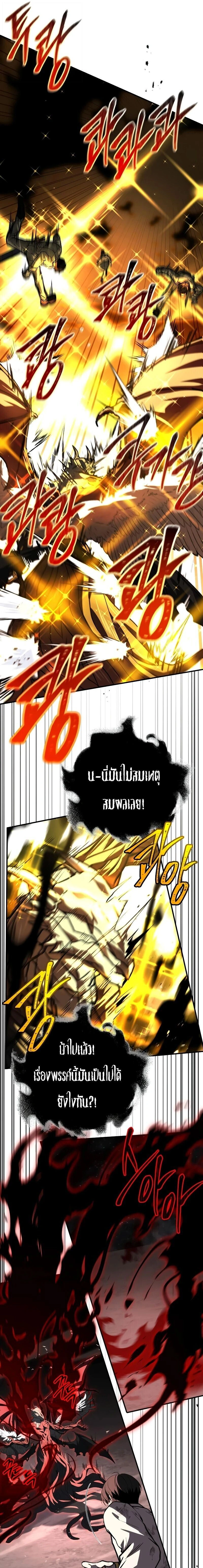 Trait Hoarder ตอนที่ 88 หน้า 23