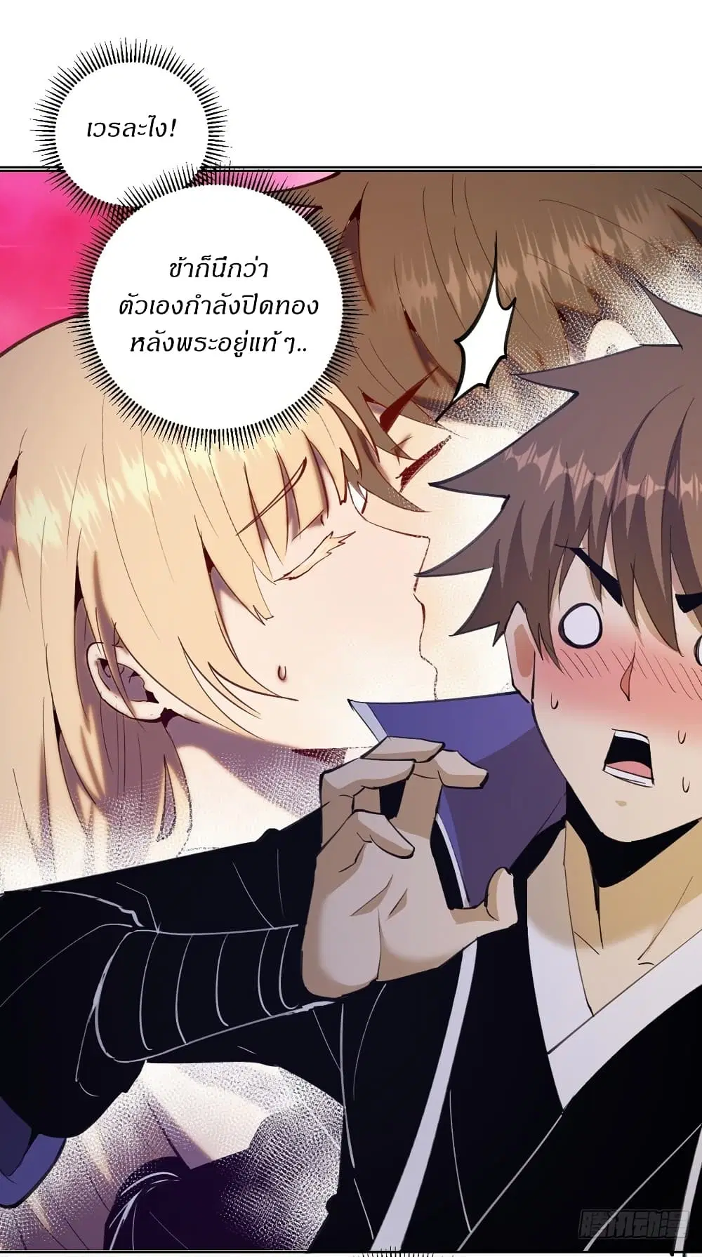 King Star Emperor ตอนที่ 141 หน้า 10