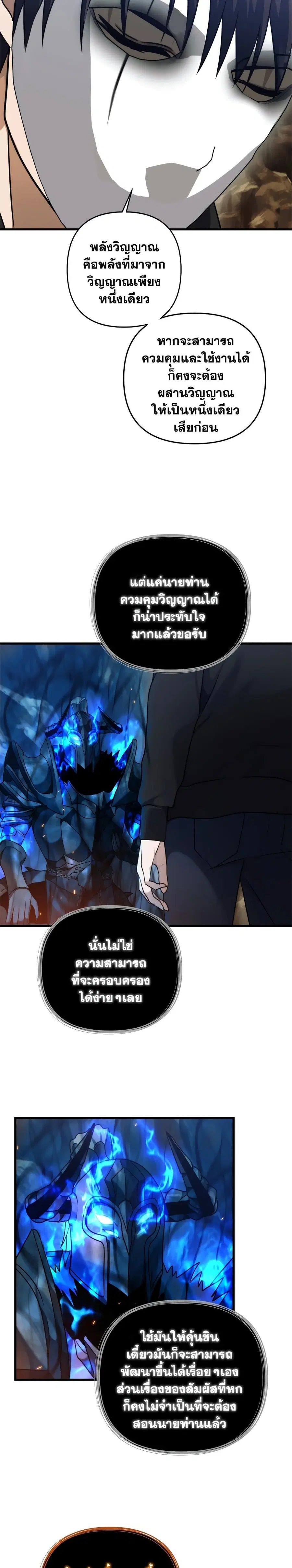 Ranker Who Lives A Second Time ตอนที่ 104 หน้า 26