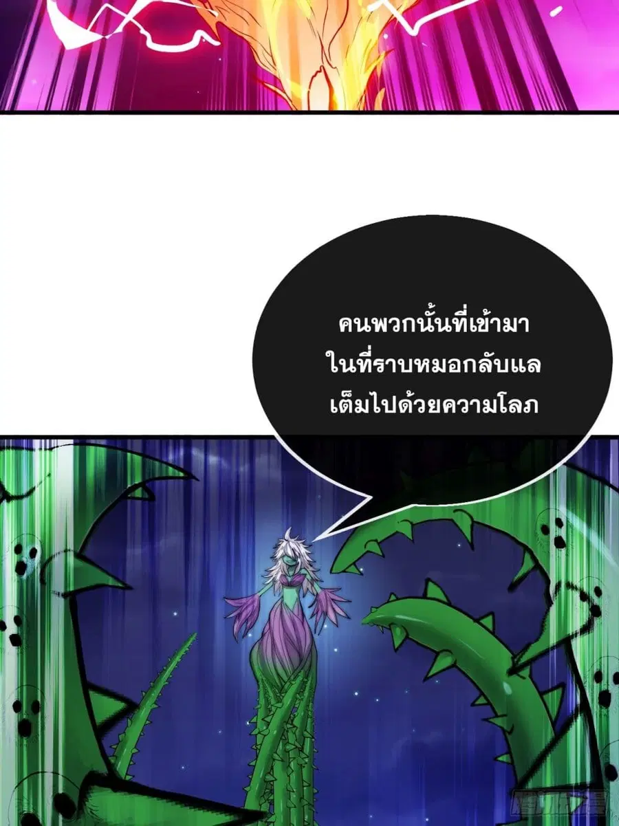I’m Really Not the Son of Luck ตอนที่ 102 หน้า 44