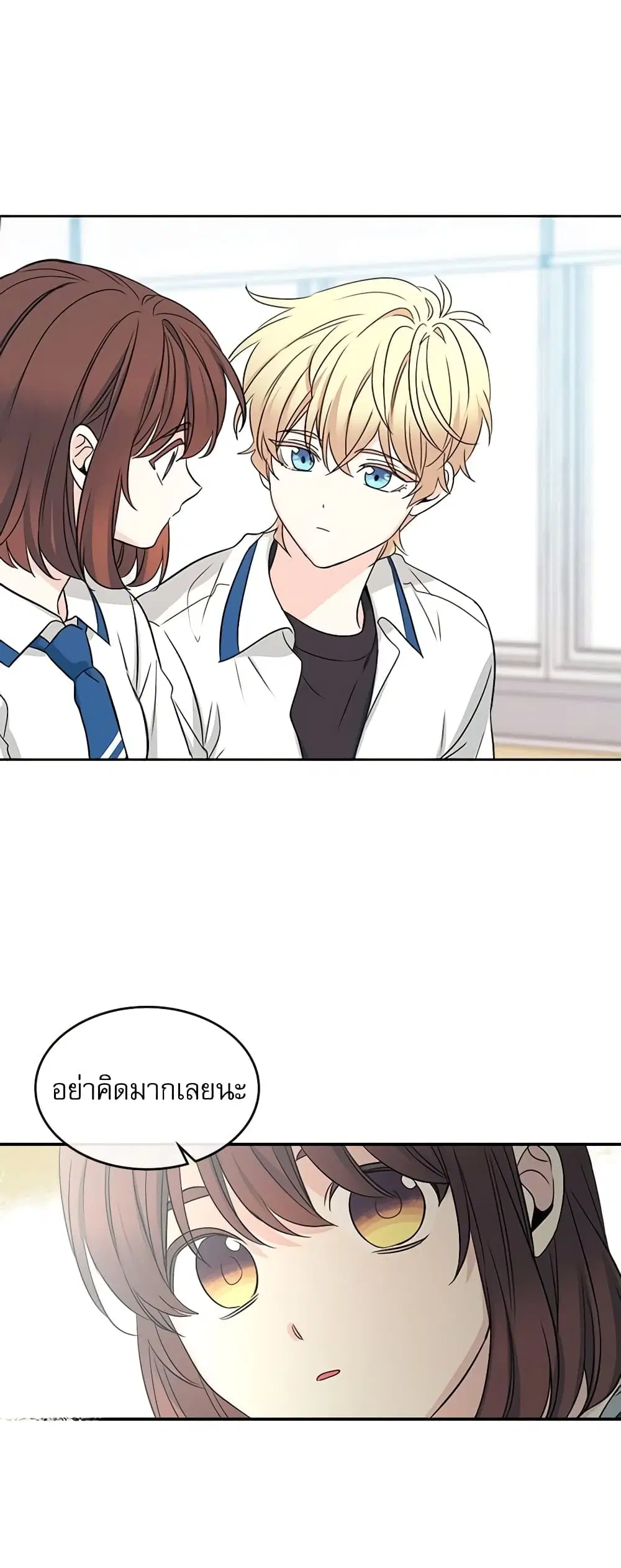 My Life as an Internet Novel ตอนที่ 91 หน้า 15