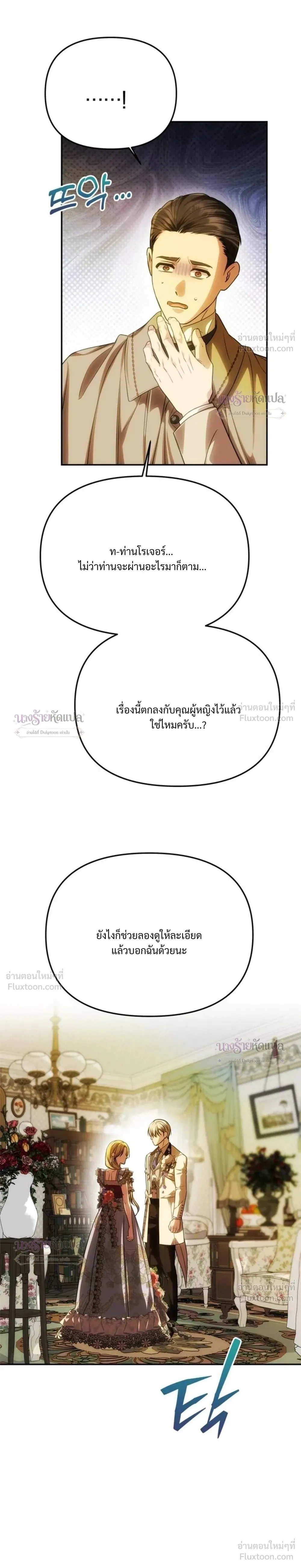 One Husband is Enough – เกมรักจับสามี ตอนที่ 111 หน้า 10