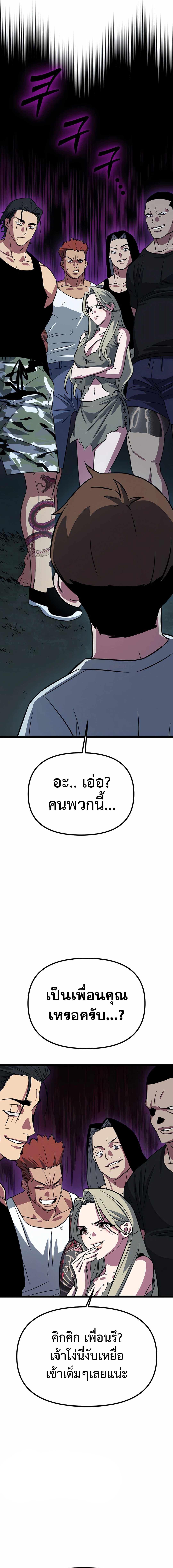 The Barbarian of Seoul Station ตอนที่ 3 หน้า 33