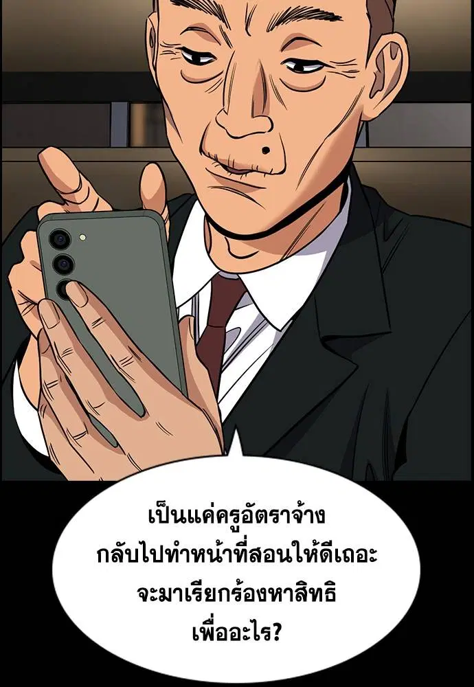 True Education ตอนที่ 166 หน้า 52