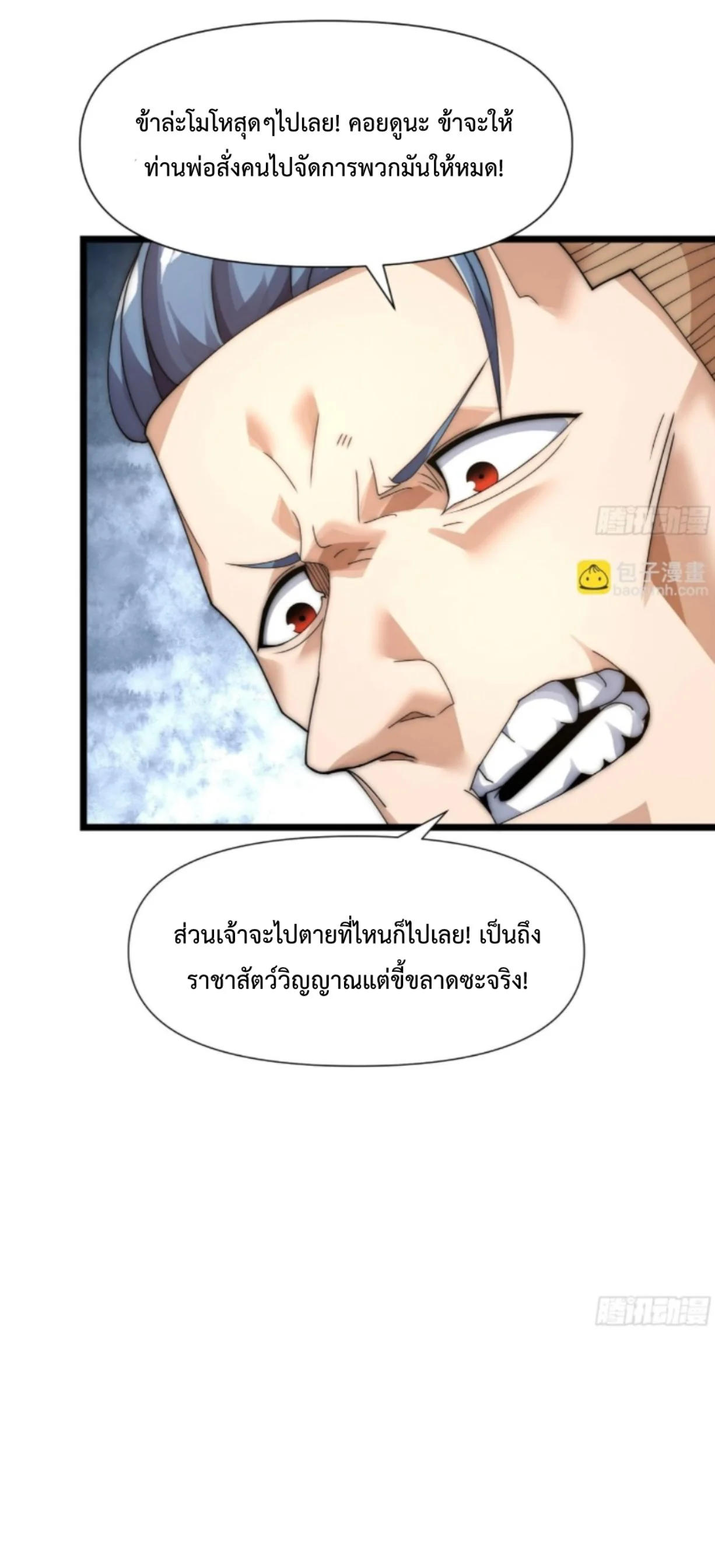 Ten Thousand Years Under Heavenly Tribulation ตอนที่ 7 หน้า 44