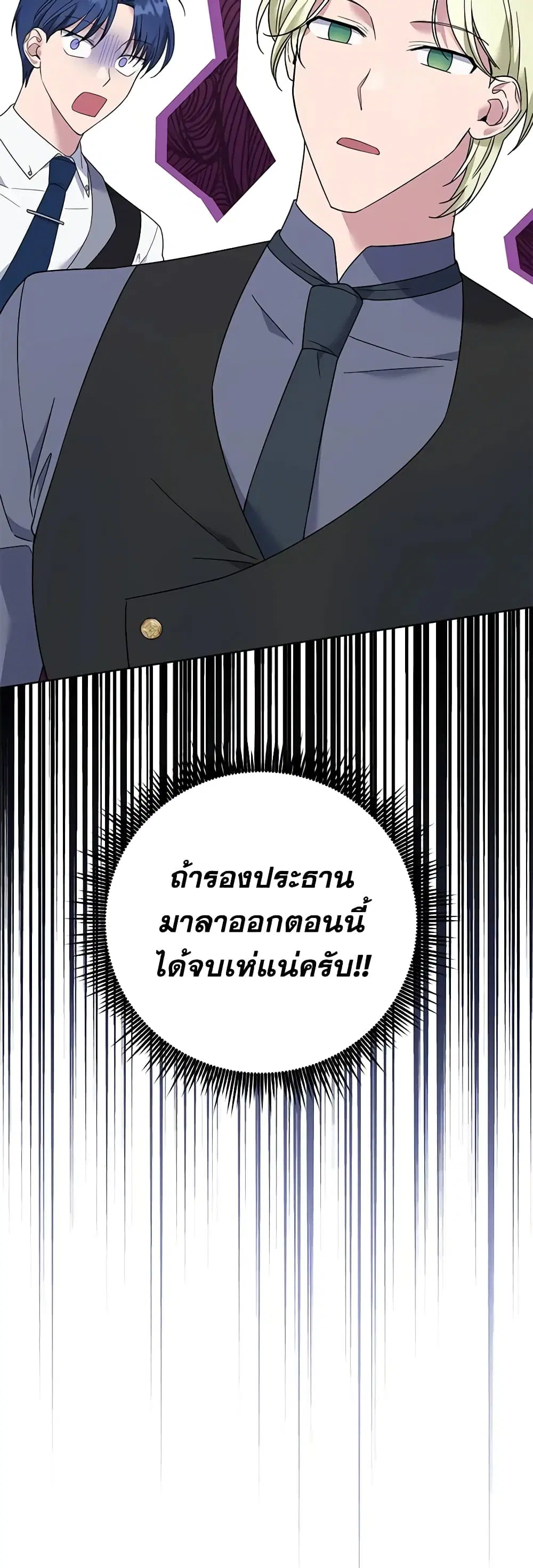 What It Means to Be You ตอนที่ 49 หน้า 25