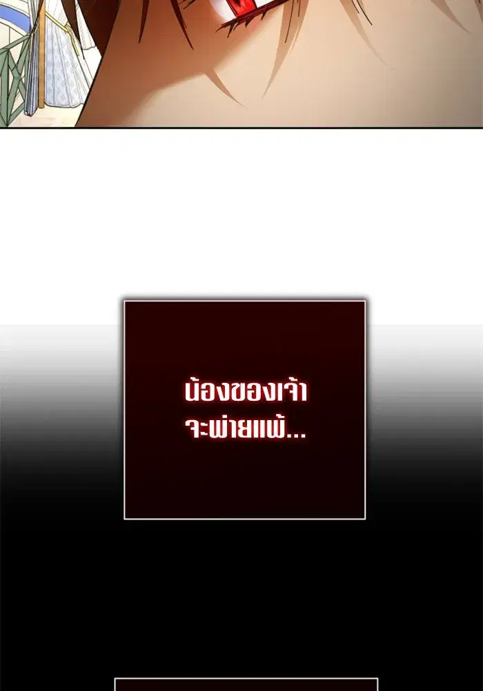Your Throne ตอนที่ 127 หน้า 109
