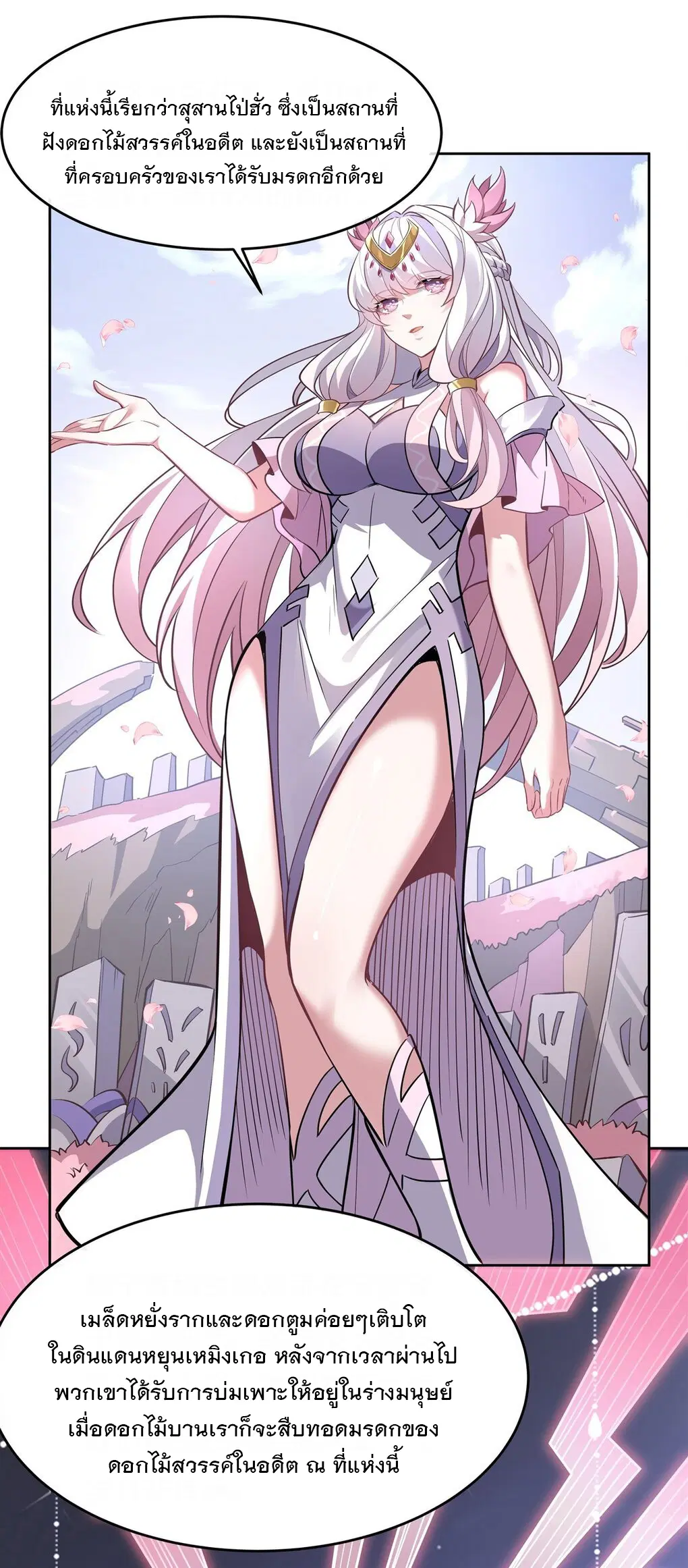 My Female Disciples are all Future Masters of the Heavens ตอนที่ 130 หน้า 9