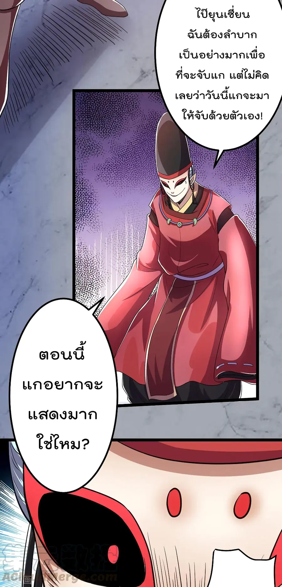 Immortal King of City ตอนที่ 90 หน้า 29