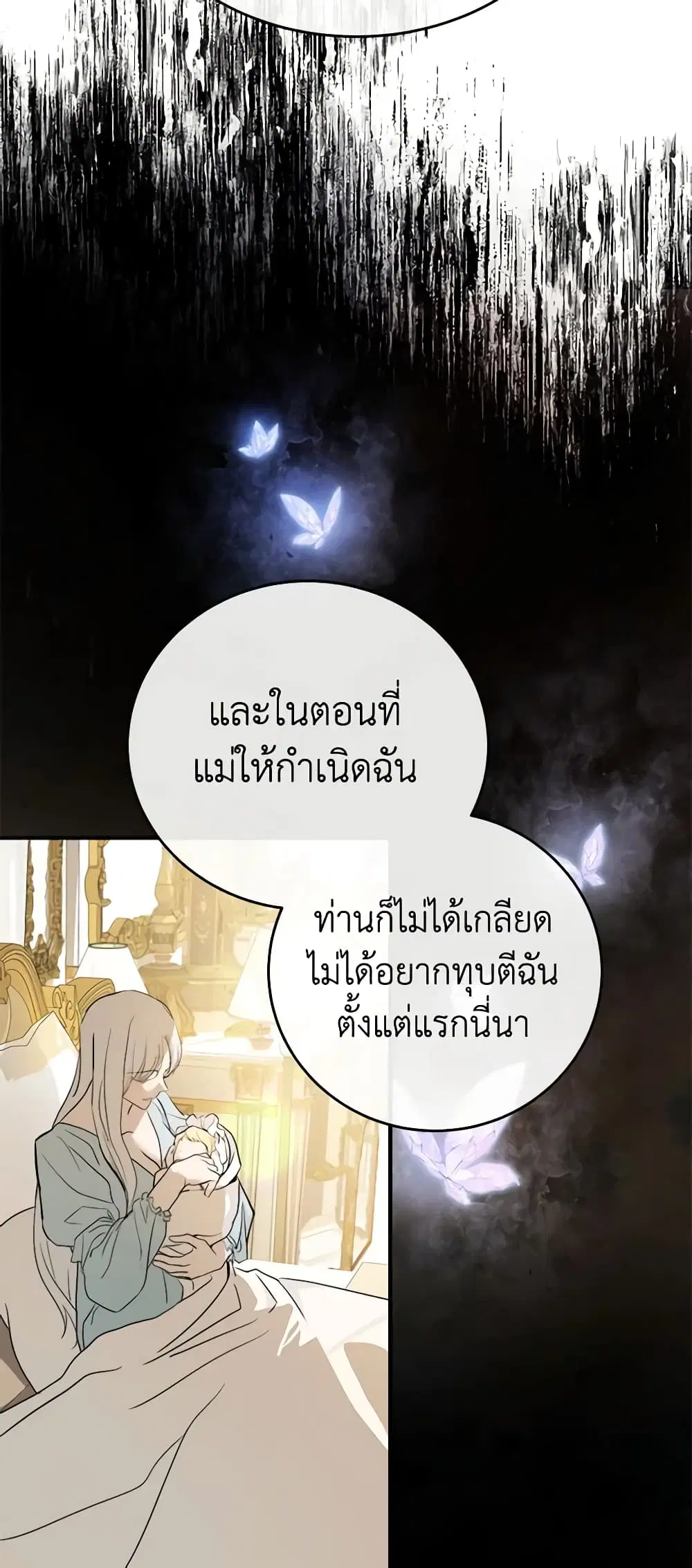 The Villainess Lives Again ตอนที่ 127 หน้า 21