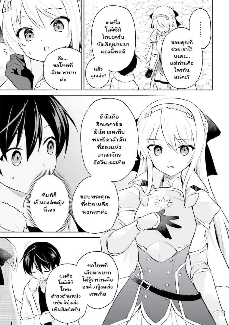 In Another World With My Smartphone ตอนที่ 72 หน้า 9