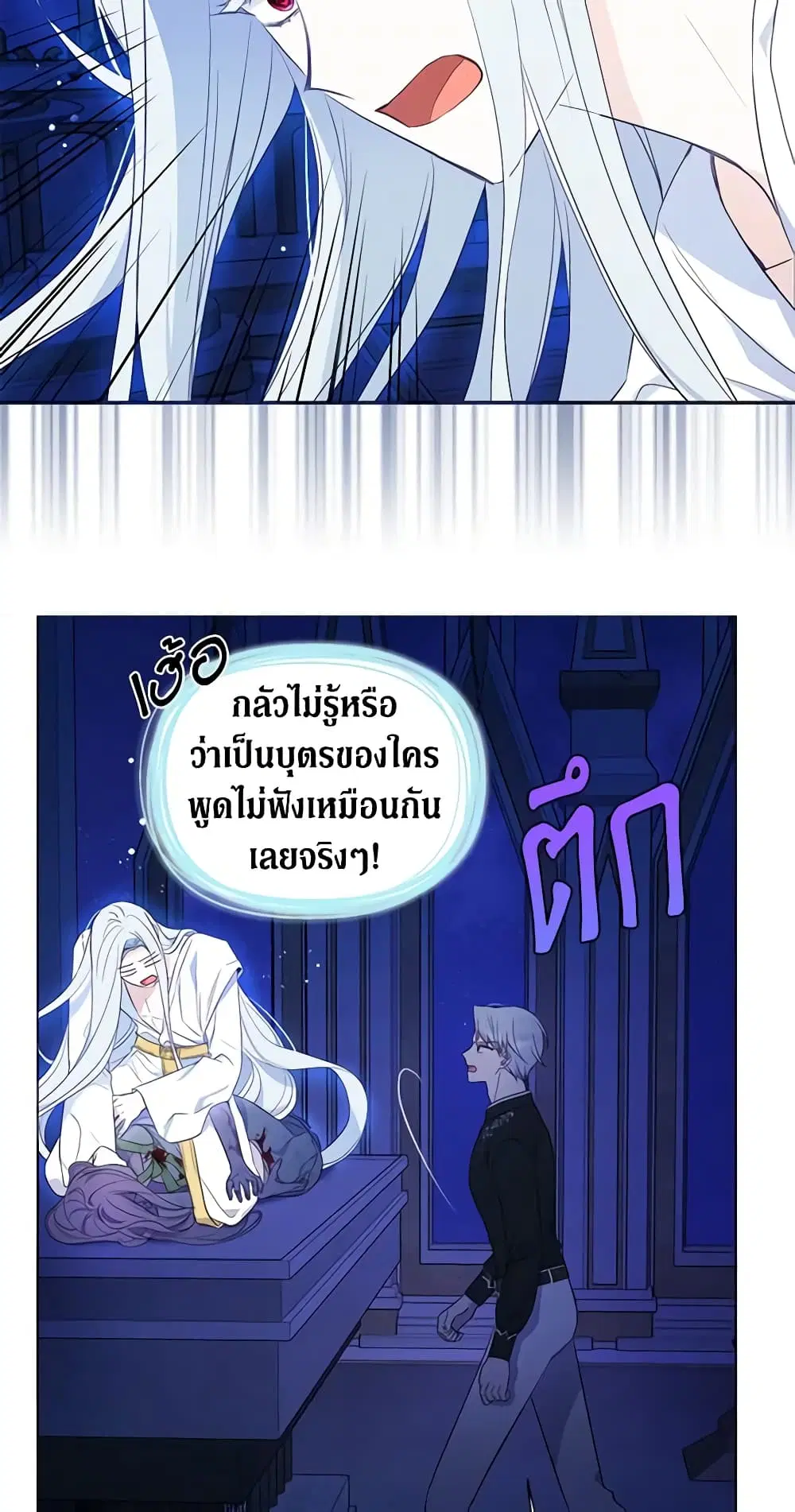 Seduce the Villain’s Father ตอนที่ 128 หน้า 7