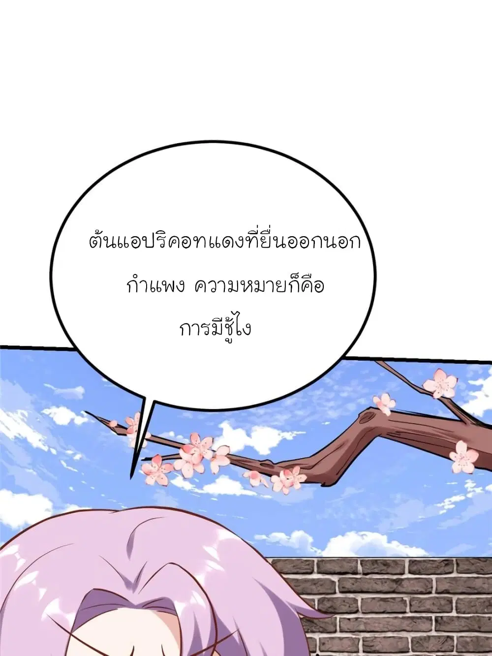 My Beautiful Time with You ตอนที่ 180 หน้า 23