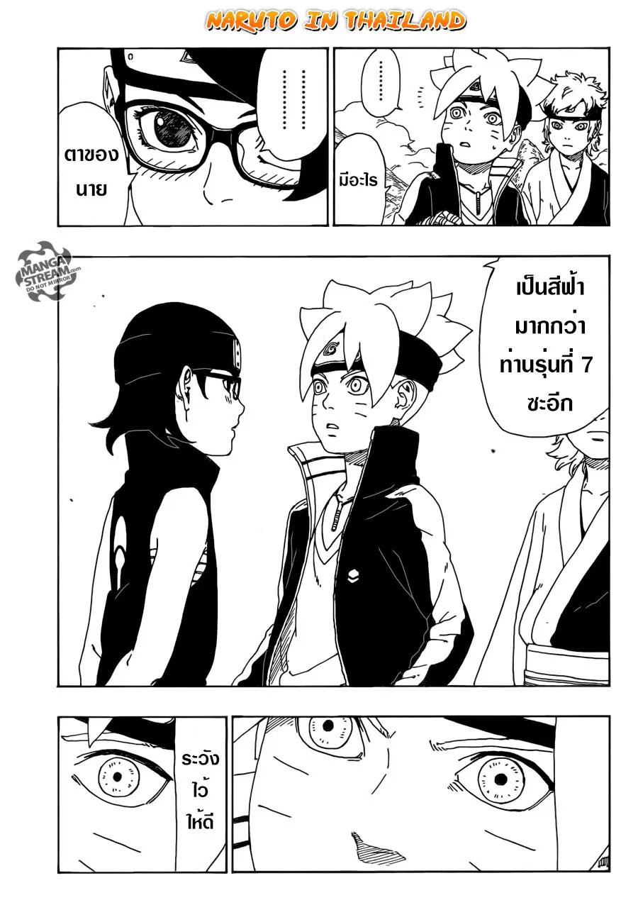 Boruto: Naruto Next Generations – โบรูโตะ: นารูโตะ เน็กซ์ เจนเนเรชั่น ตอนที่ 10 หน้า 38