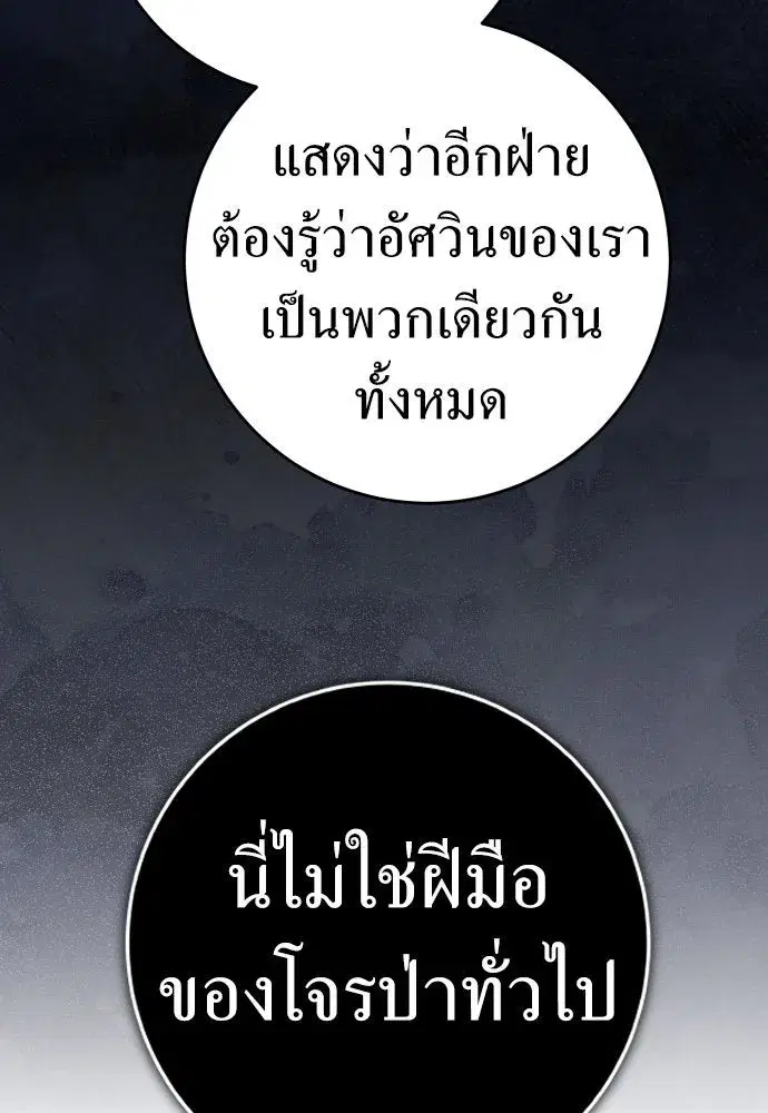 Your Throne ตอนที่ 224 หน้า 29