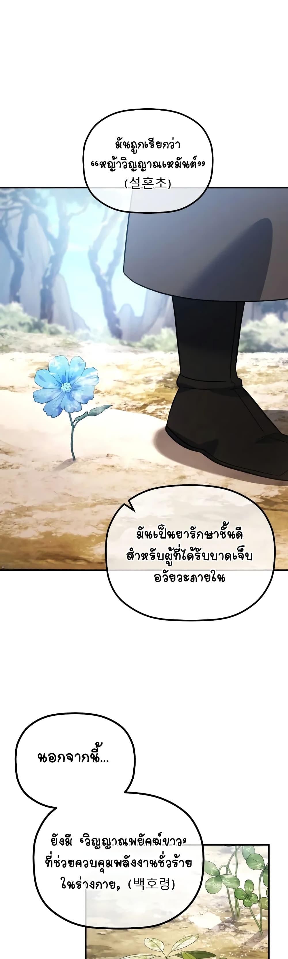 The Youngest Son of the Eunhae Sangdan บุตรชายคนสุดท้องแห่งหอการค้าอึนเฮ ตอนที่ 14 หน้า 11