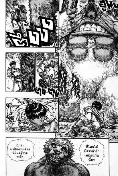 Berserk ตอนที่ 78 หน้า 18