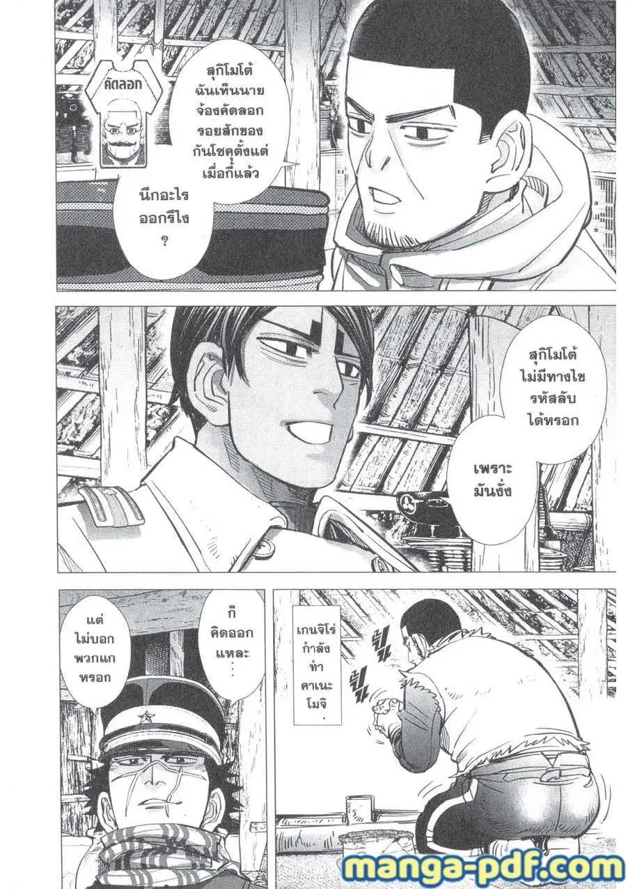 Golden Kamuy ตอนที่ 171 หน้า 6