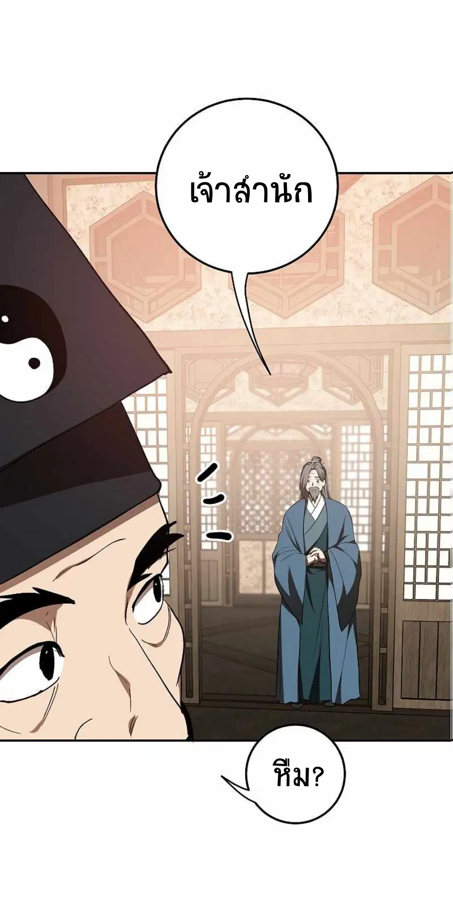 Path of the Shaman ตอนที่ 65 หน้า 5