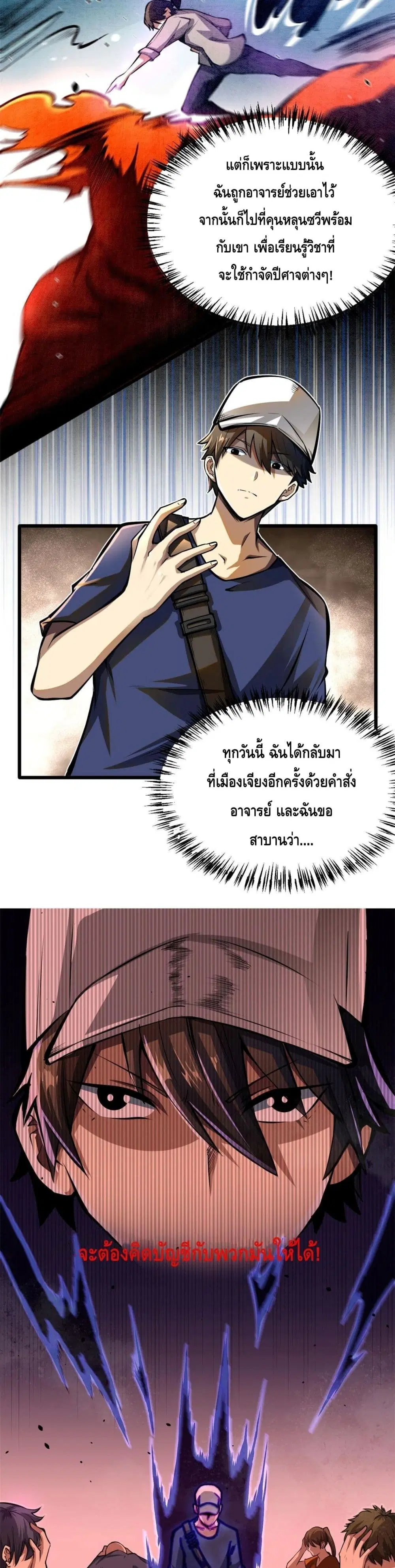The Best Medical god in the city ตอนที่ 1 หน้า 12