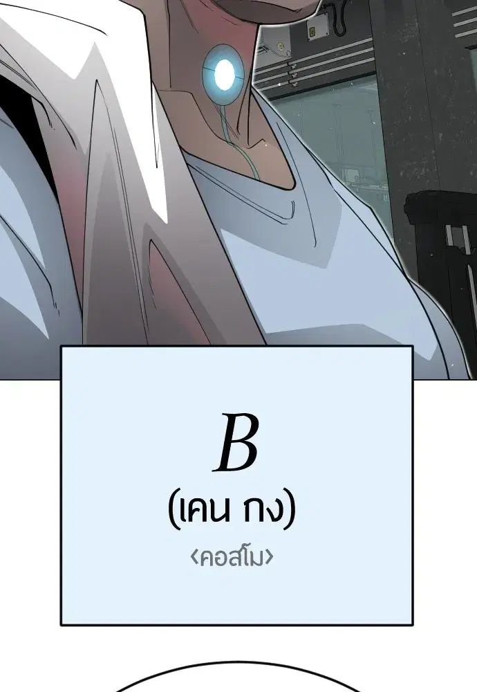 Superhuman Era ตอนที่ 199 หน้า 49