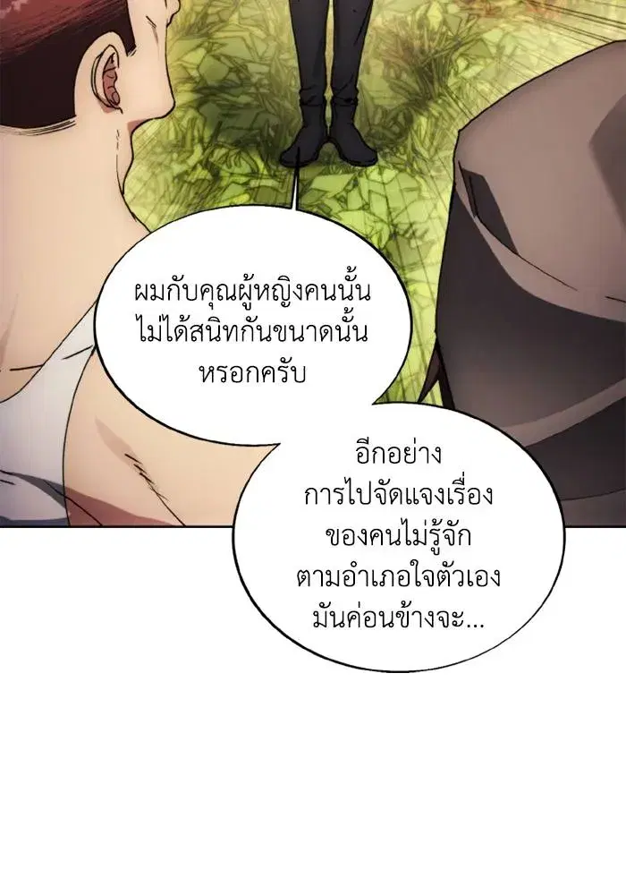 How to Live as a Villain ตอนที่ 131 หน้า 91