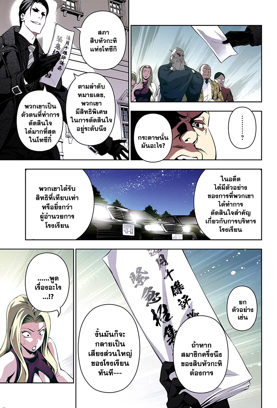 Shokugeki no Soma ตอนที่ 134 หน้า 13