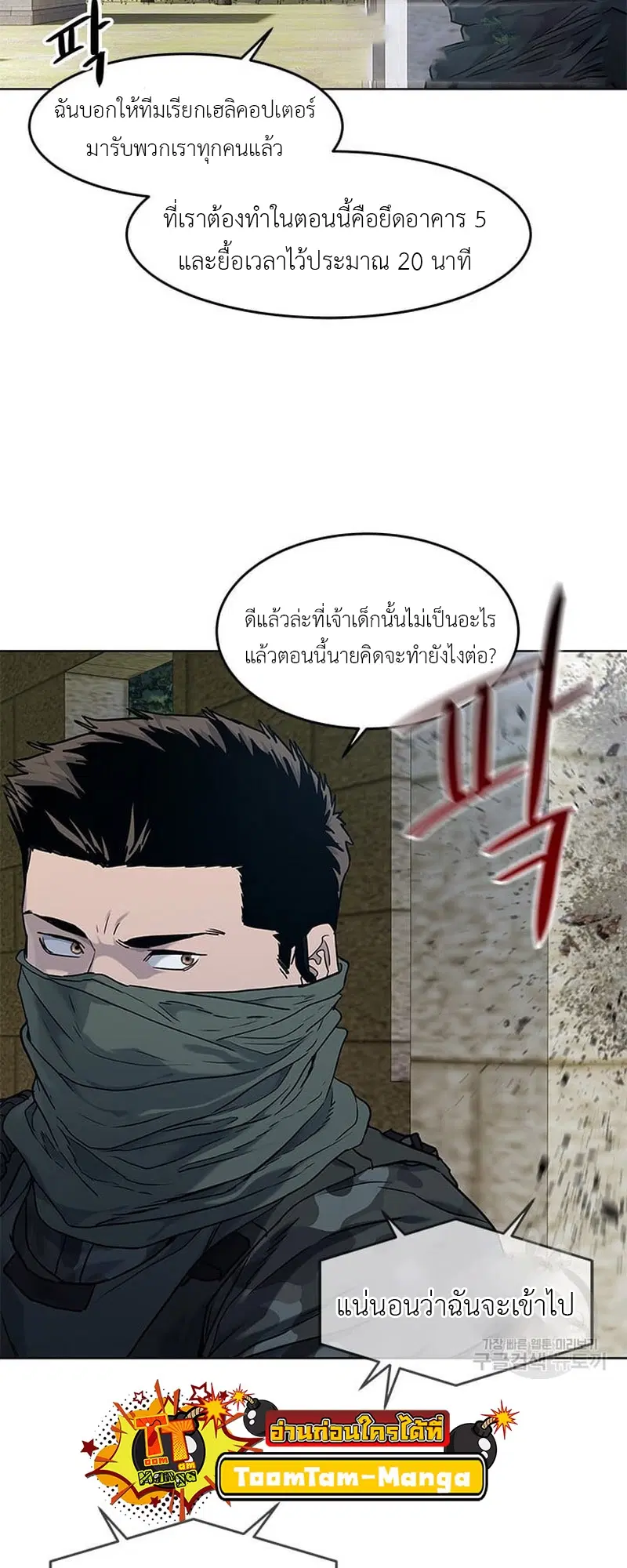 God of Blackfield ตอนที่ 168 หน้า 18