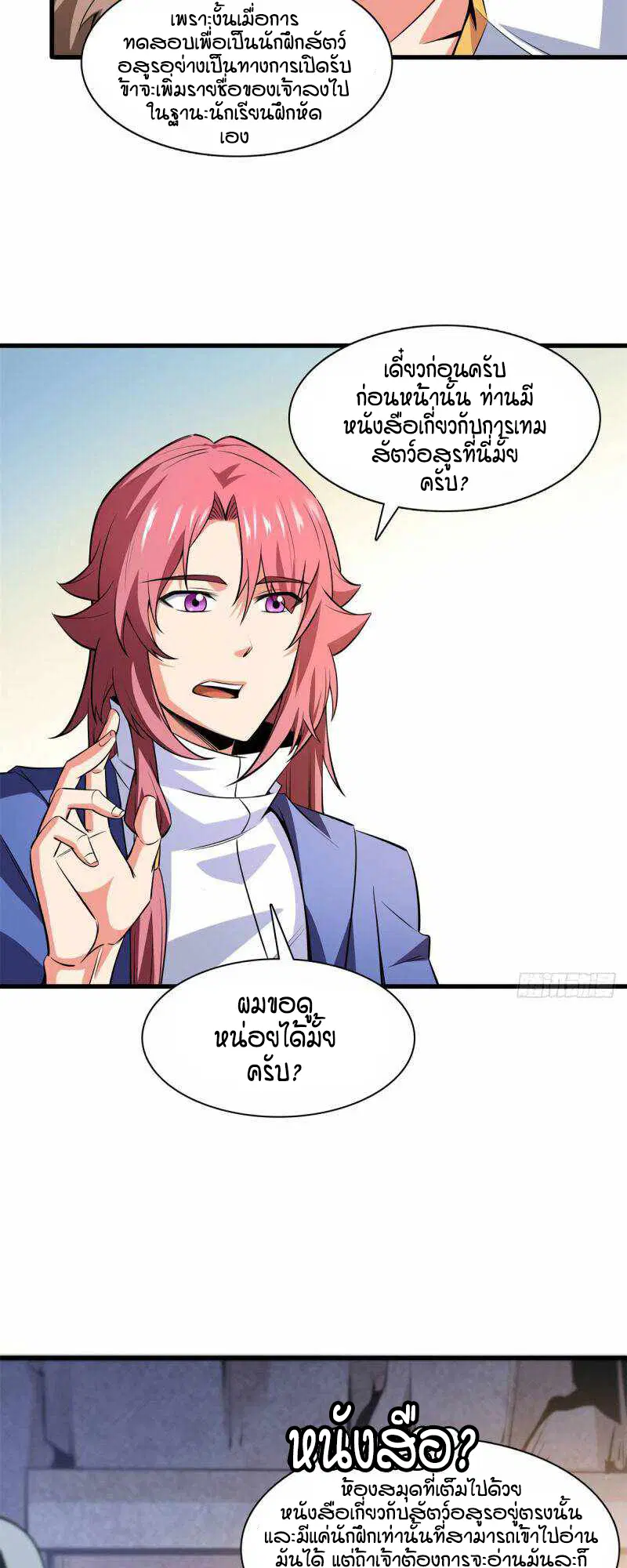 Library to Heaven’s Path ตอนที่ 144 หน้า 17