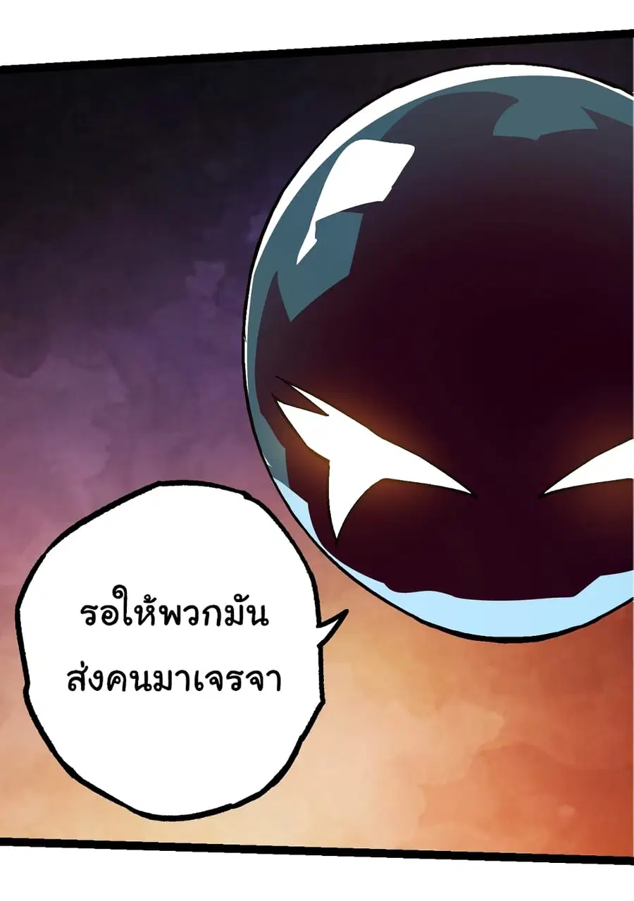 Evolution from the Big Tree ตอนที่ 77 หน้า 7