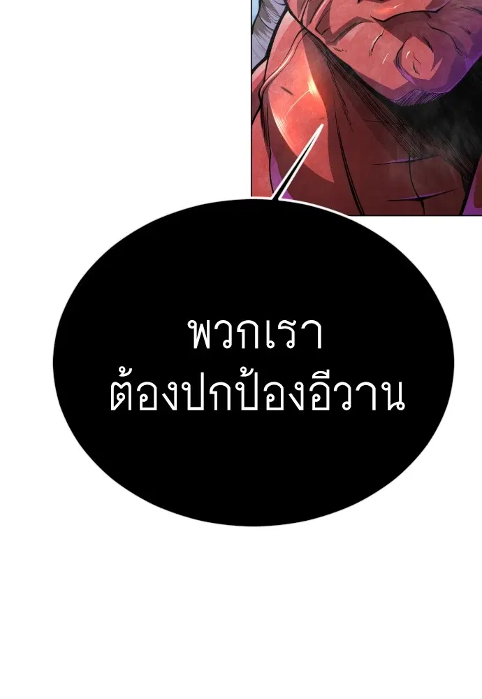 Superhuman Era ตอนที่ 179 หน้า 106