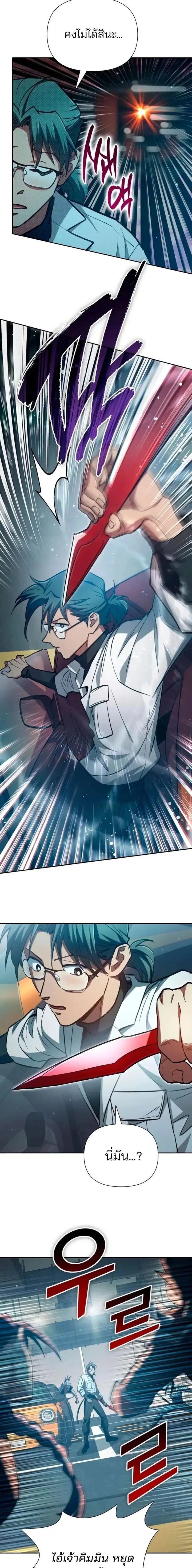 The S-Classes That I Raised (My S-Class Hunters) ตอนที่ 157 หน้า 7