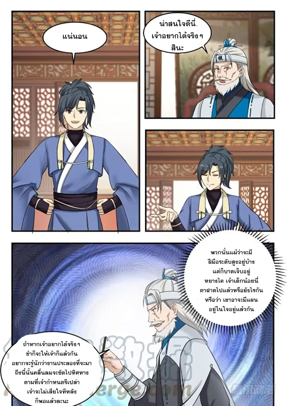 Martial Peak ตอนที่ 353 หน้า 9