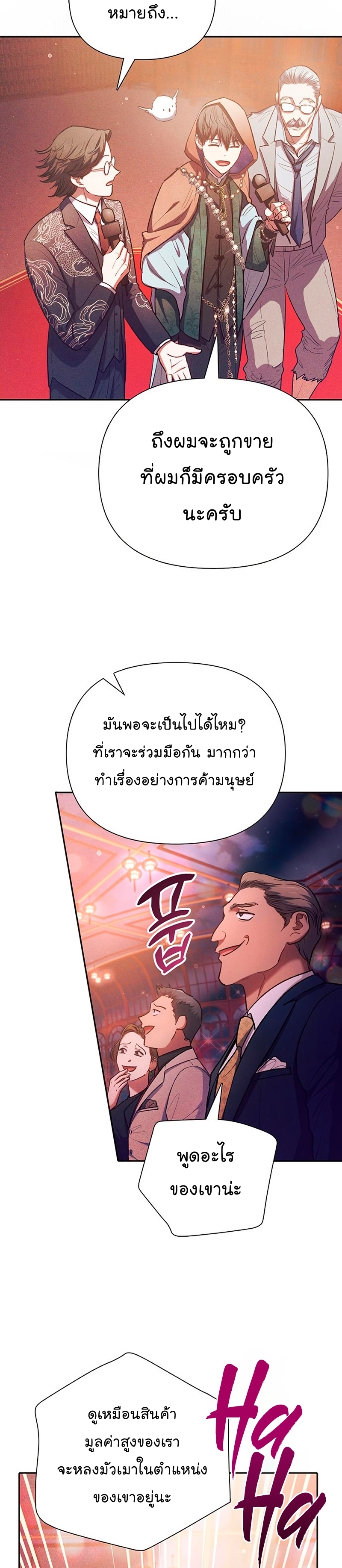 My S-Class Hunters (The S-Classes That I Raised) ตอนที่ 116 หน้า 10