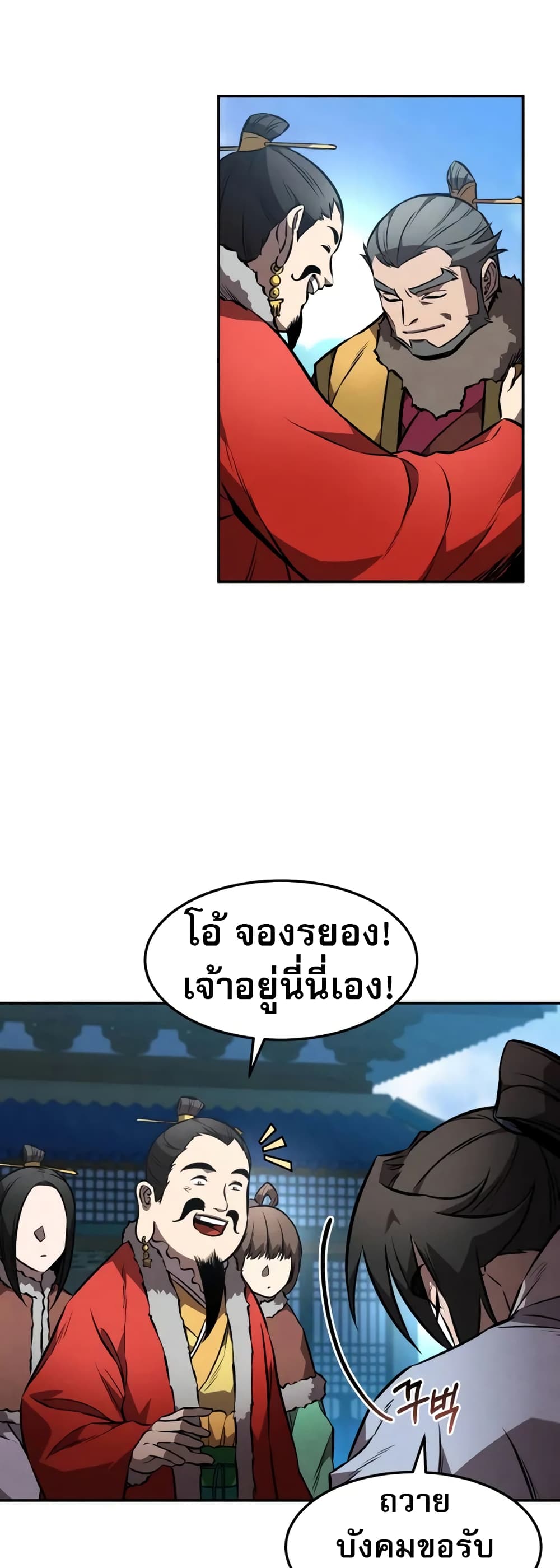 Reincarnated Escort Warrior ตอนที่ 53 หน้า 17