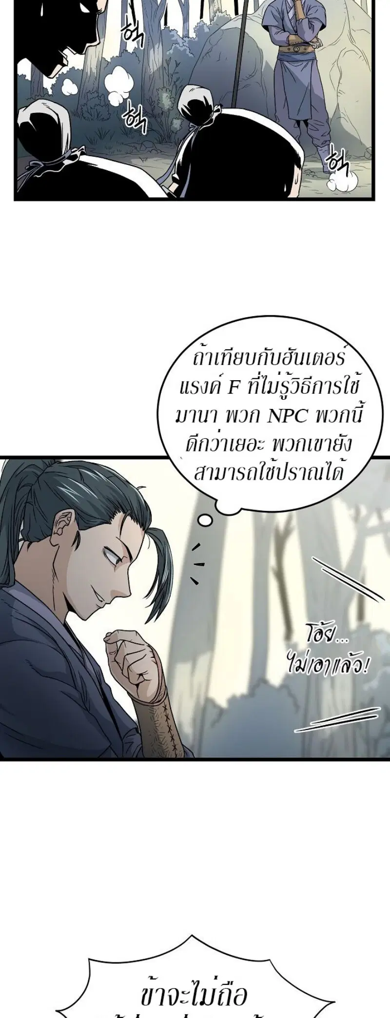 Murim Login ตอนที่ 21 หน้า 5